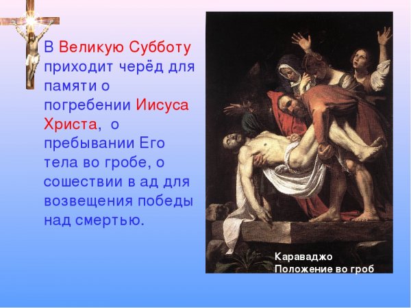 Великая суббота с историей