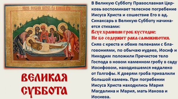 Молитва в Великую субботу