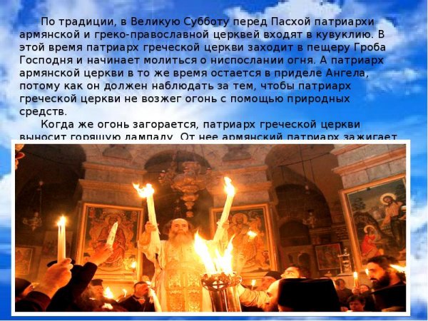 Ночь перед Пасхой
