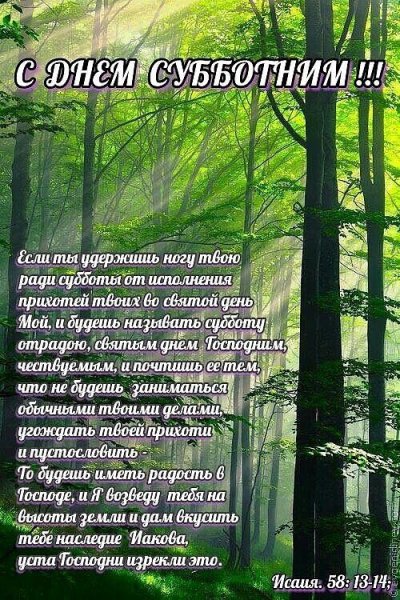 Христианские открытки с субботним днем