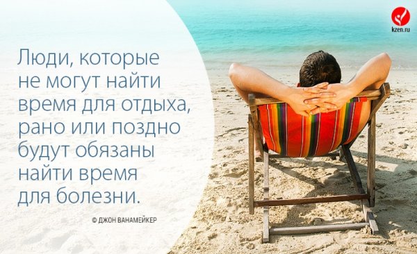Афоризмы про отдых