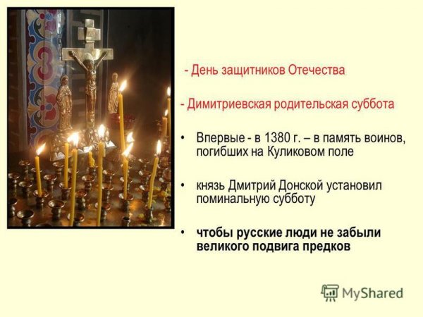 « Суббота Димитриевская (родительская суббота)