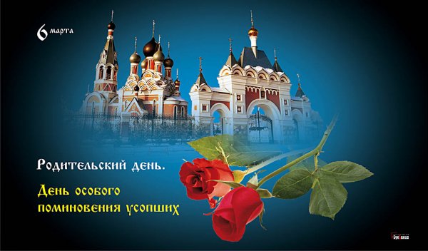 Завтра Димитриевская родительская суббота