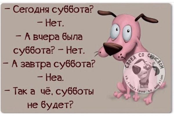 Анекдоты про субботу в картинках