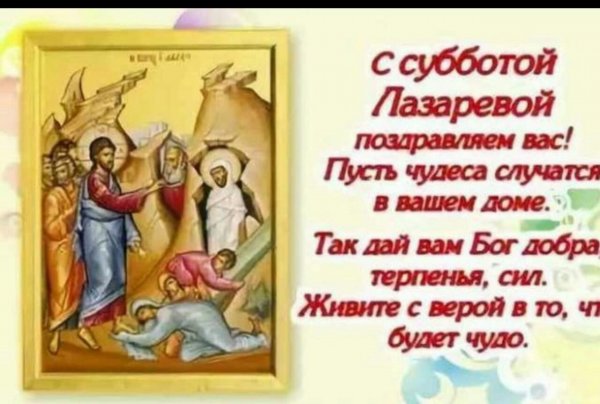 Лазарева суббота в 2019