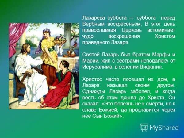 Лазарева суббота