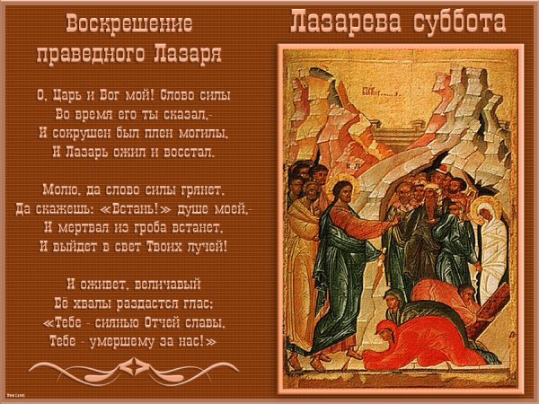 Лазарева суббота открытки