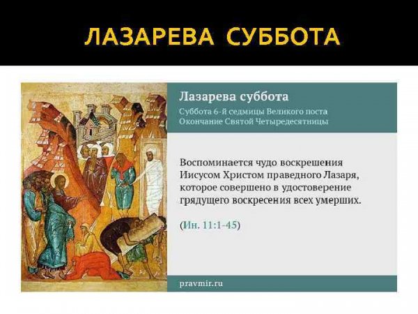 Надпись Лазарева суббота