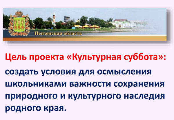 Презентация культурная суббота