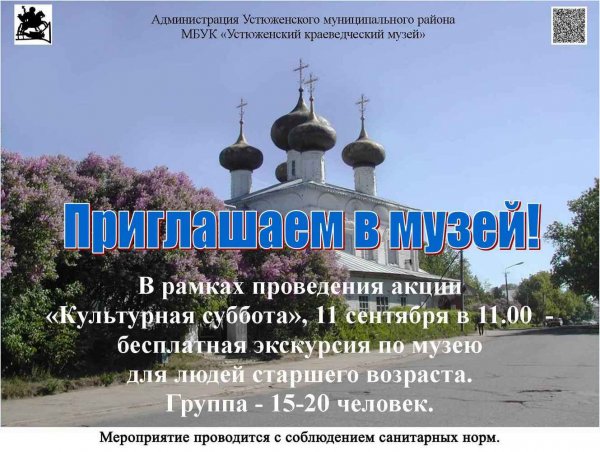Всероссийская акция культурная суббота