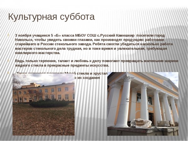 Культурная суббота