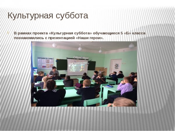 Презентация культурная суббота