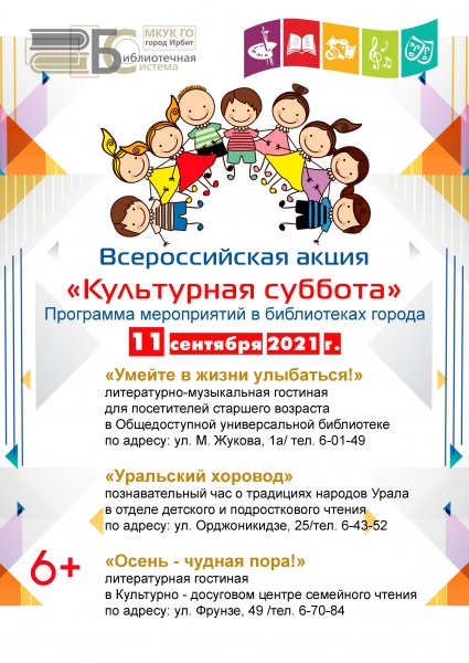 Культурная суббота