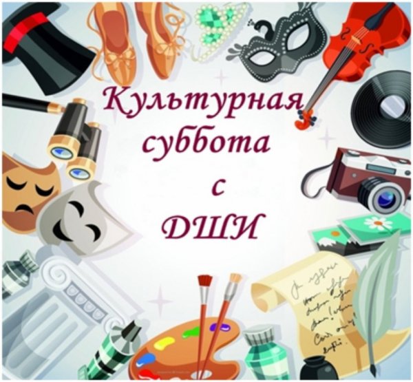 Всероссийская акция культурная суббота