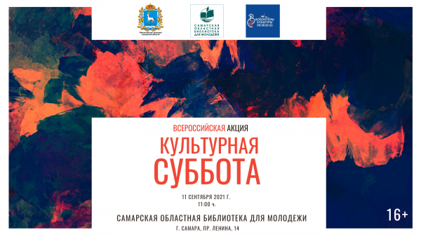 Картинка на объявления культурной субботы