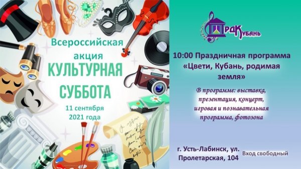 Культурная суббота