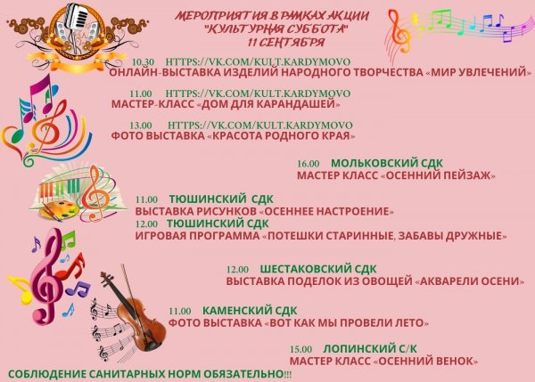 Мероприятия для проведения культурной субботы в начальной школе