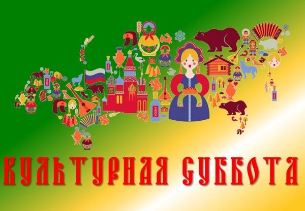 Культурная суббота в Пензенской области