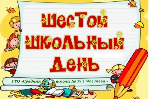 День шестой картинки