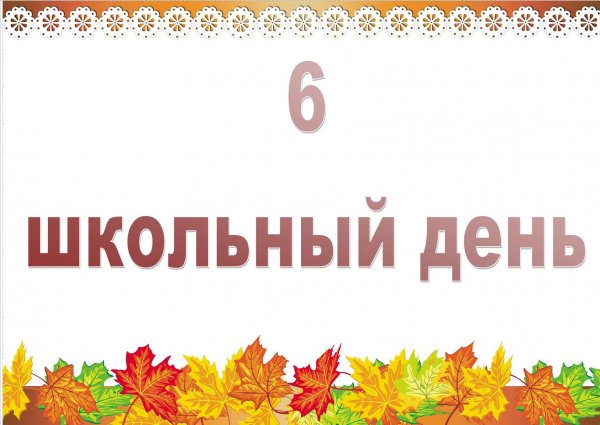 Суббота школа картинка