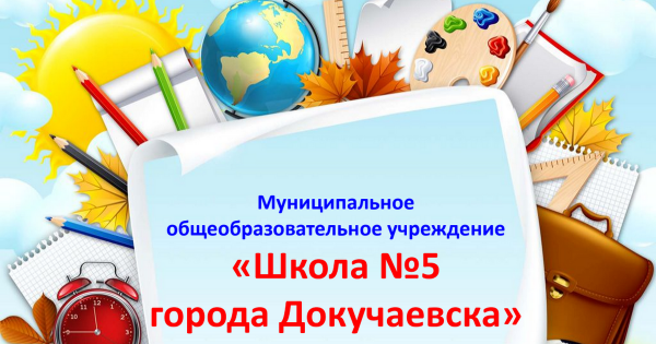 Шестой школьный день