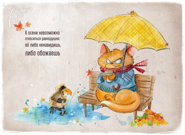 Осенние афоризмы Веселые