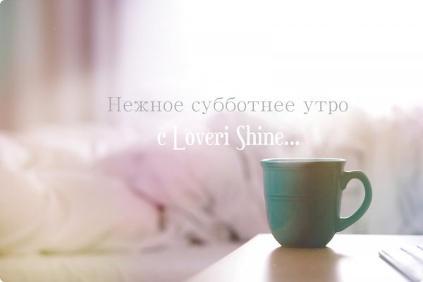 Нежного субботнего утра