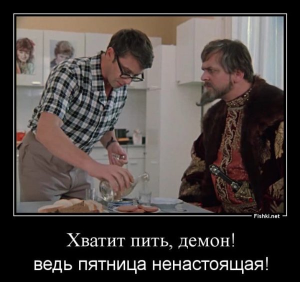 Пятница ненастоящая