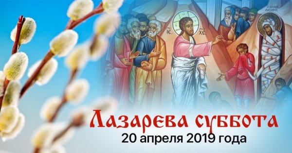 Лазарева суббота открытки