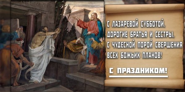 Лазарева суббота в 2020