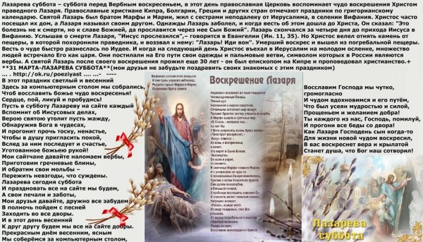 Суббота перед Вербным воскресеньем