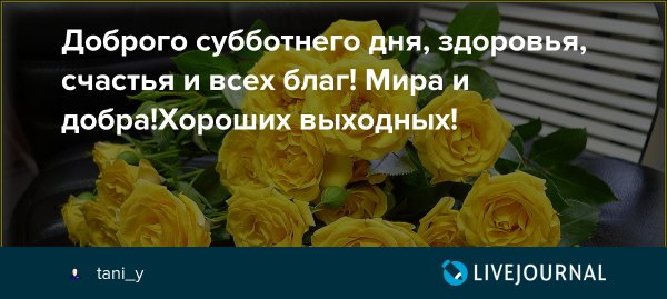 Доброго субботнего дня здоровья