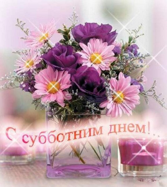 Анимационные открытки с субботой