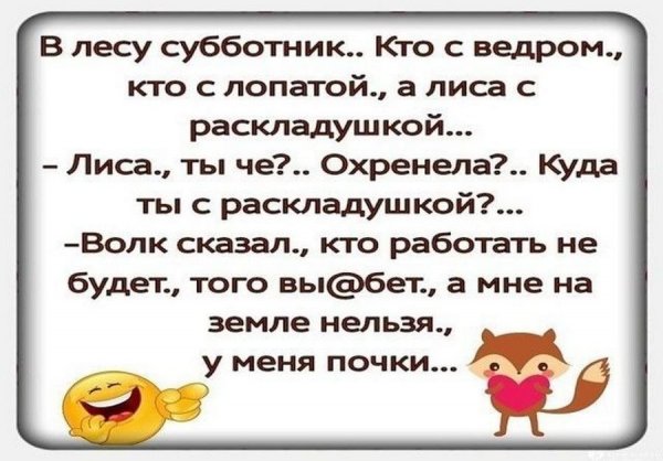 Анекдот про субботу