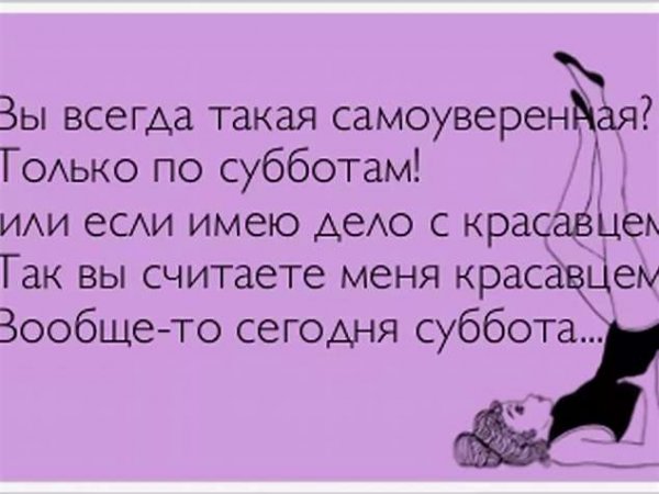 Анекдот про субботу