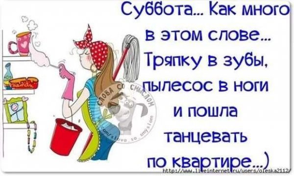 Открытки с субботой прикольные