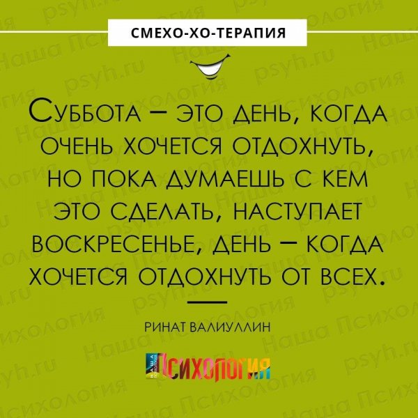 Анекдот про субботу