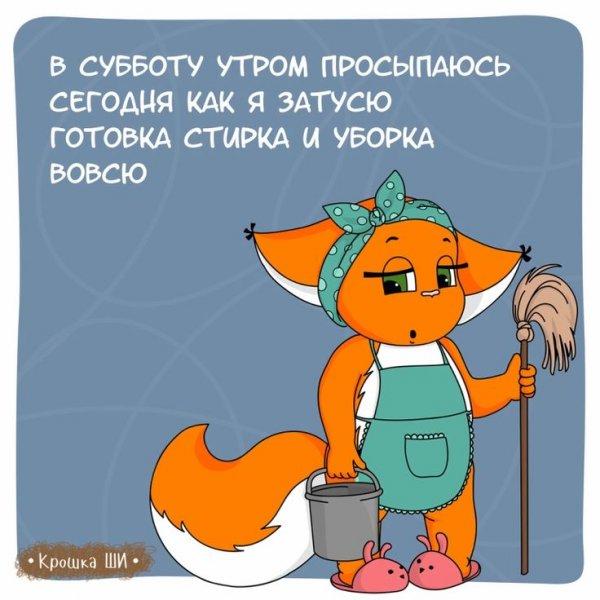 Крошка ши доброе утро