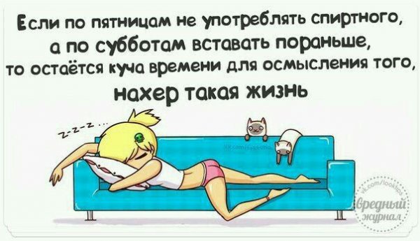 Анекдоты про пятницу в картинках