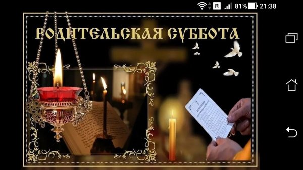 Вселенская поминальная суббота