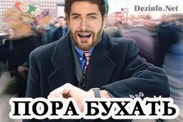 Пора начинать бухать