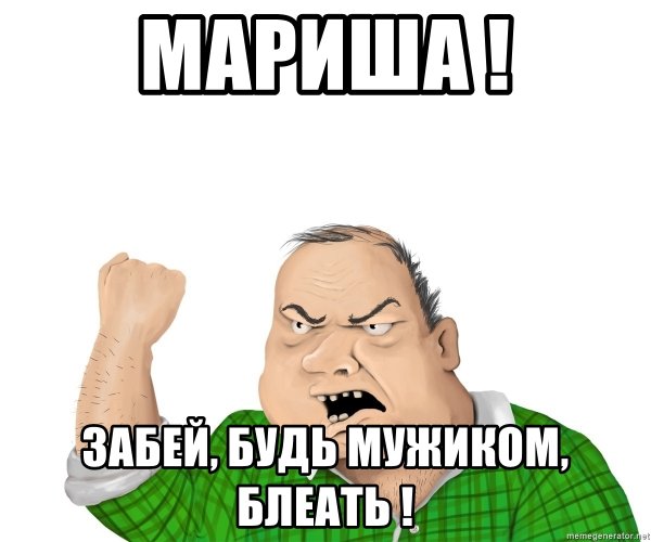 С днём рождения Димон