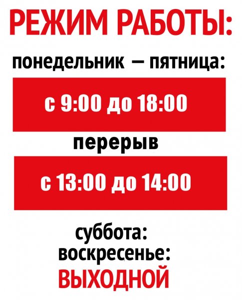 Режим работы с 8 до 17