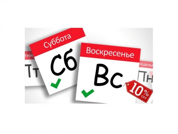 Режим работы пн.выходной