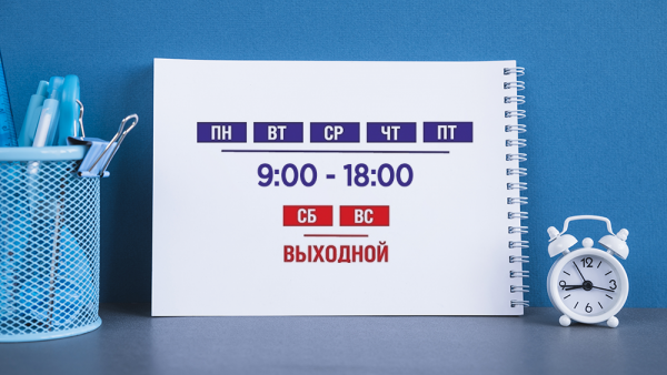 Режим работы