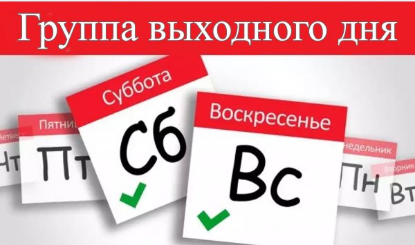 Режим работы в воскресенье