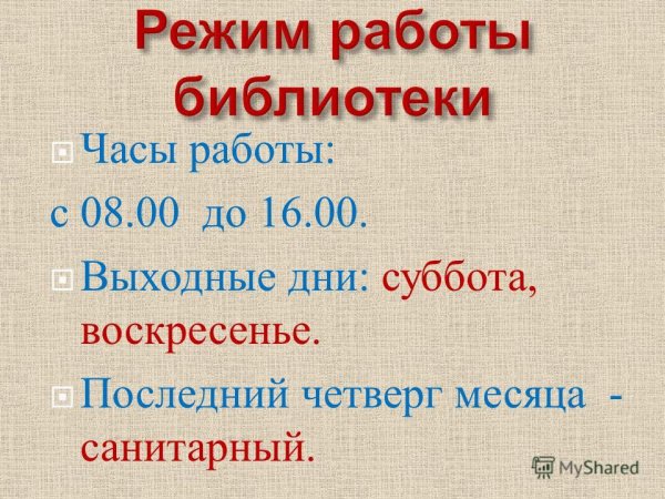 График работы на лето
