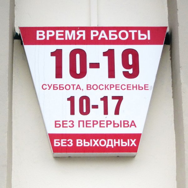 Суббота воскресенье выходной