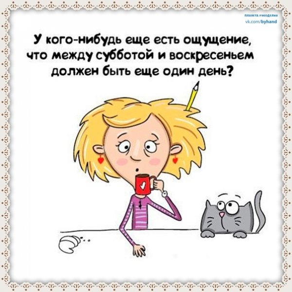 Ура завтра воскресенье