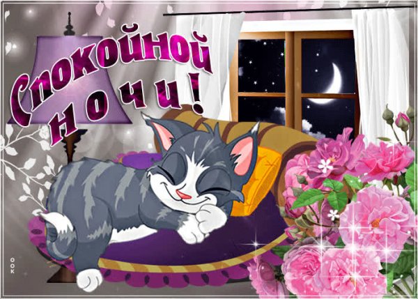 Приятных снов и хороших выходных